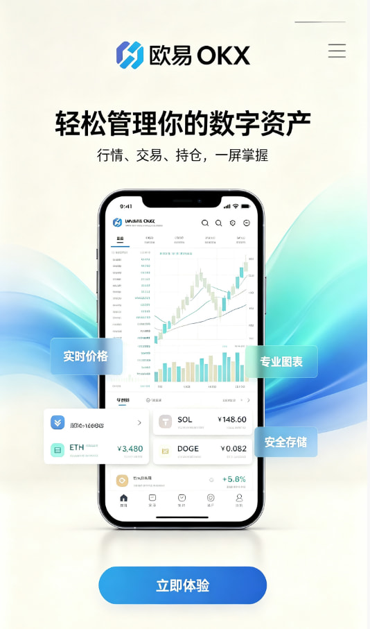 欧交易所平台app下载注册教程
